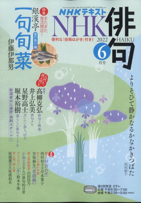 nhk 俳句 コレクション 雑誌 増刊