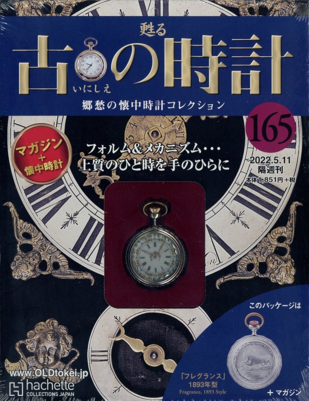 アシェット 古の時計 郷愁の懐中時計 77点飛行機 - www