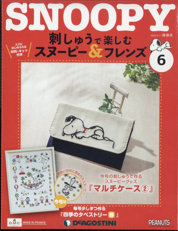 隔週刊 刺しゅうで楽しむ スヌーピー&フレンズ 2022年 3/8号 www