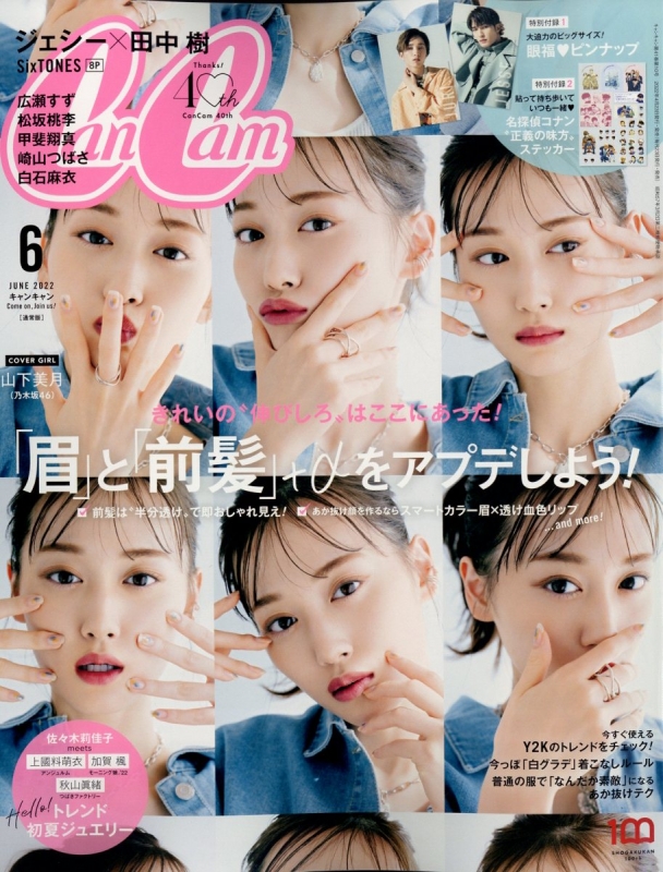 【6/20まで】CanCam 2022年4月号 2022年4月号 - CanCam.jp（キャンキャン）