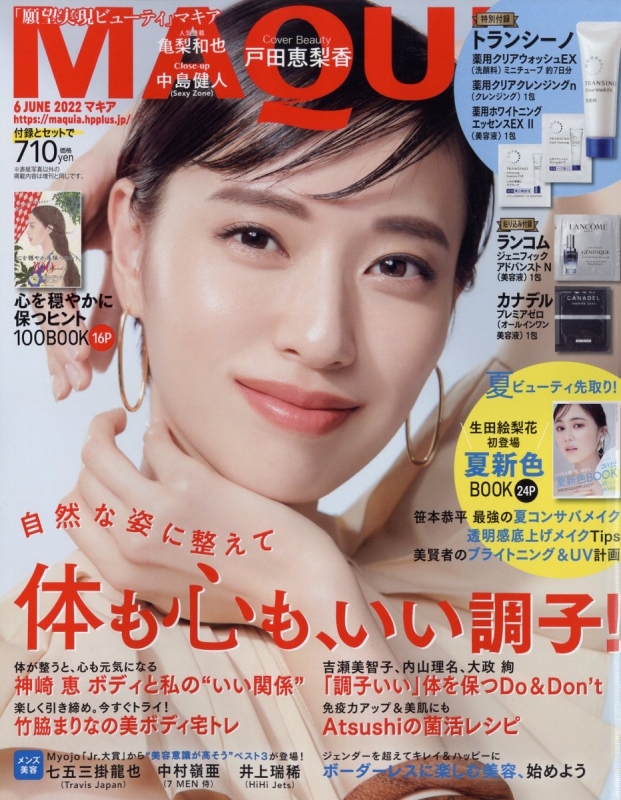 MAQUIA 6月増刊号 - 女性情報誌