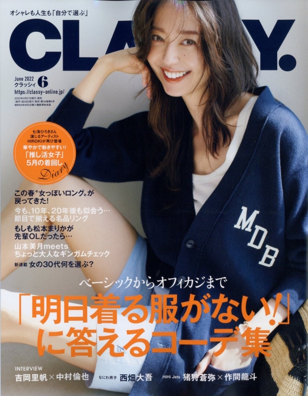 ＣＬＡＳＳＹ．（クラッシィ） ２０２３年６月号 （光文社）