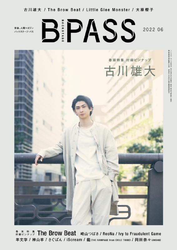 B－PASS 2022年 6月号 【表紙：古川雄大／裏表紙：The Brow Beat】 : B