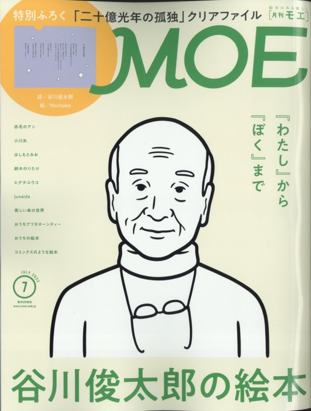 MOE (モエ)2022年 7月号 : MOE編集部 | HMVBOOKS online - 187870722