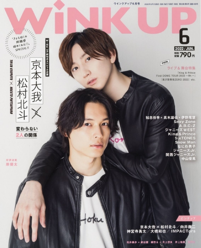 WiNK UP (ウィンク アップ)2022年 6月号【表紙：京本大我×松村北斗