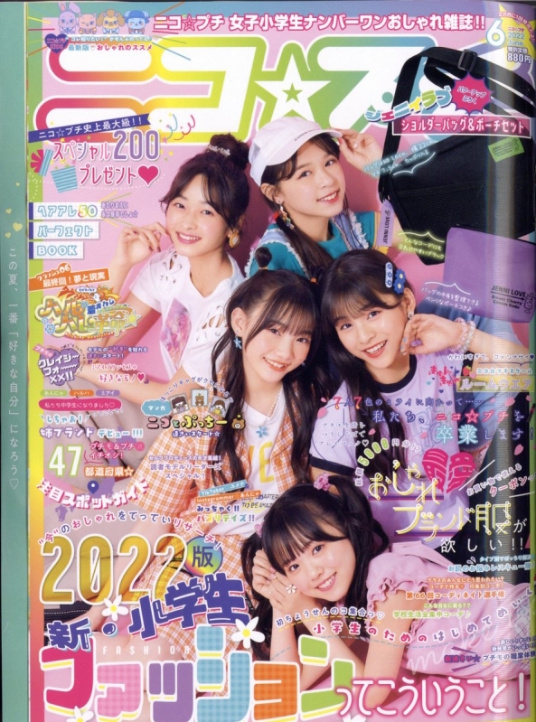 ニコ☆プチ 2022年 6月号 : ニコ☆プチ | HMV&BOOKS online - 071230622