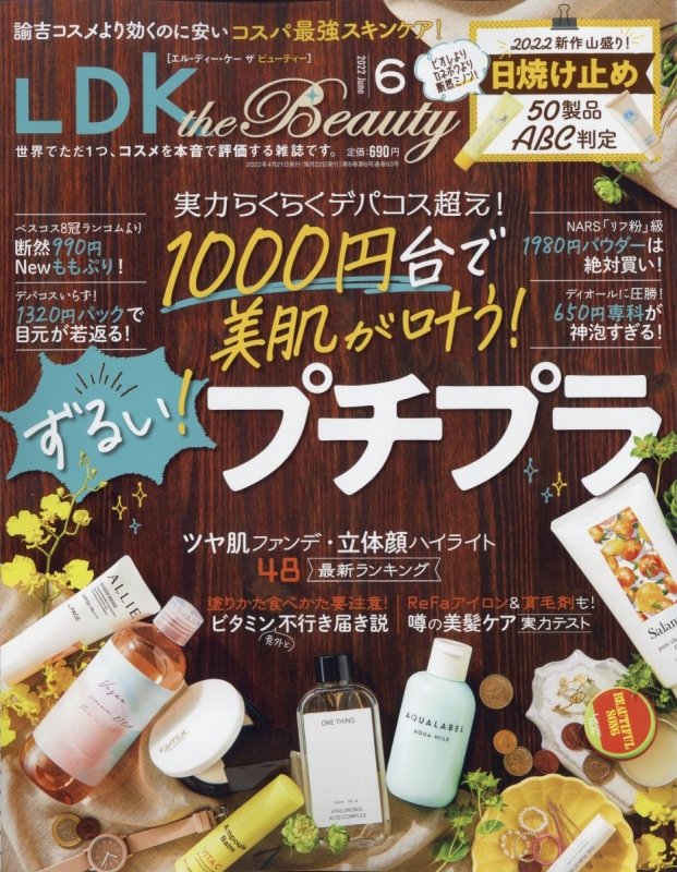Ldk The Beauty (エル・ディー・ケー ザ・ビューティー)2022年 6月号 HMV&BOOKS online