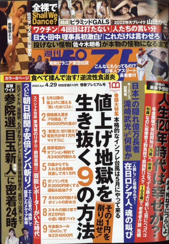 IMA(イマ)Vol.37 2022年4月29日発売号