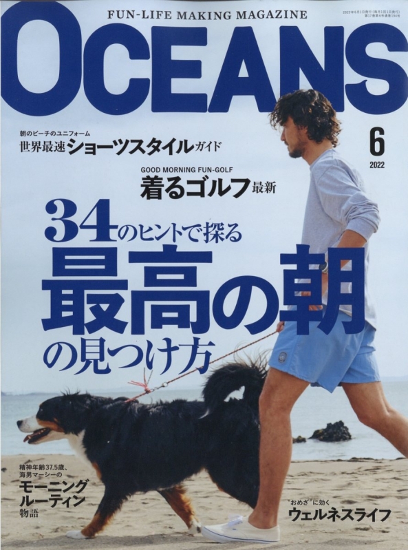 オーシャンズ コレクション 雑誌