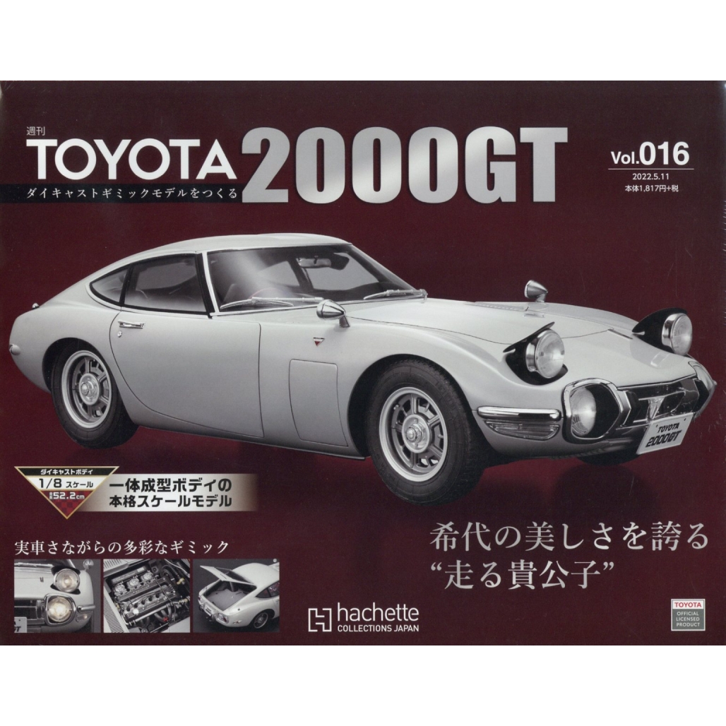 週刊 TOYOTA 2000GT ダイキャストギミックモデルをつくる 2022年 5月