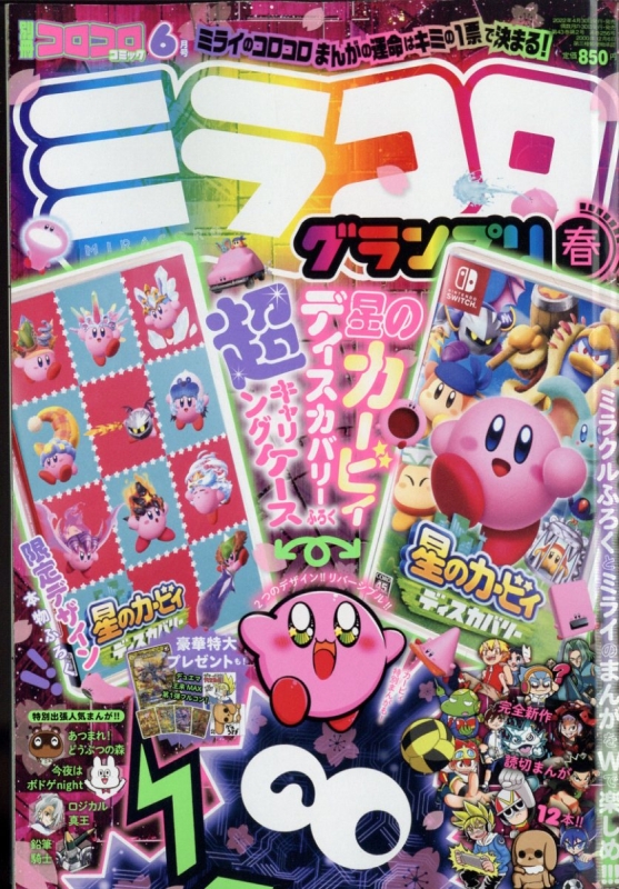 別冊コロコロコミックspecial (スペシャル)2022年 6月号