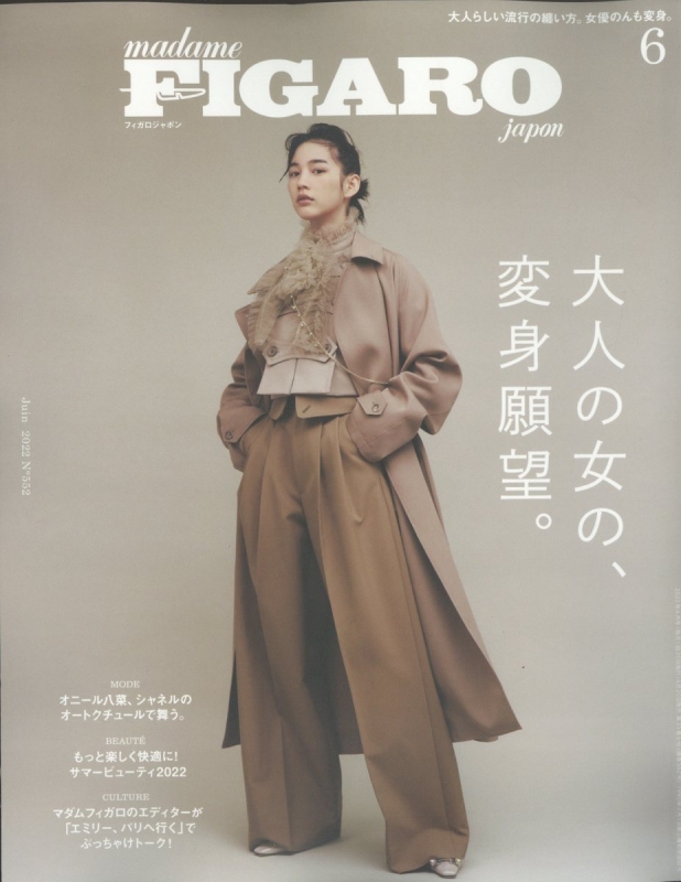 Madame FIGARO japon (フィガロ ジャポン)2022年 6月号 : FIGARO japon