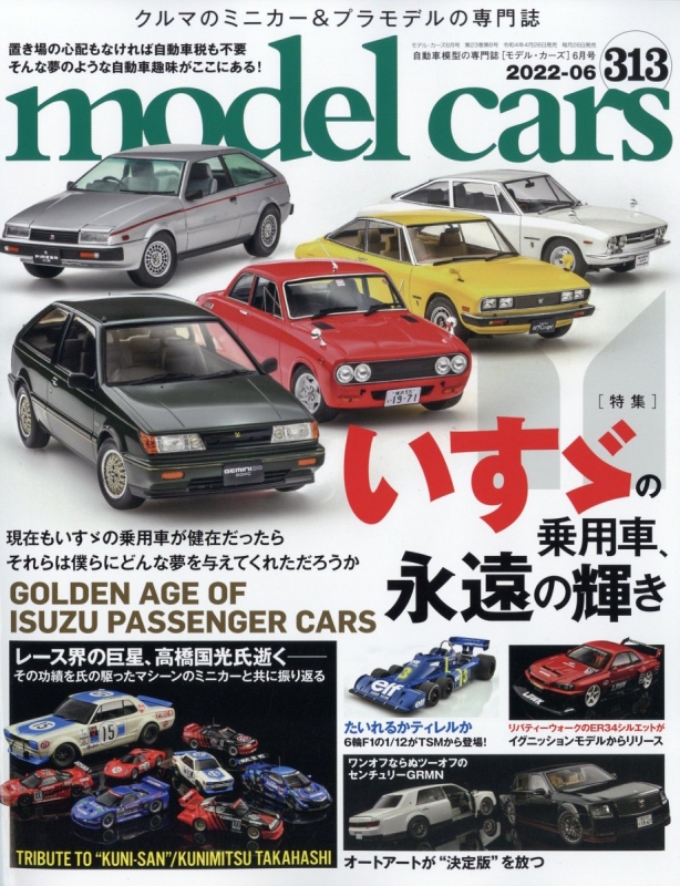 Model Cars モデルカーズ 22年 6月号 Vol 312 モデルカーズ Model Cars 編集部 Hmv Books Online