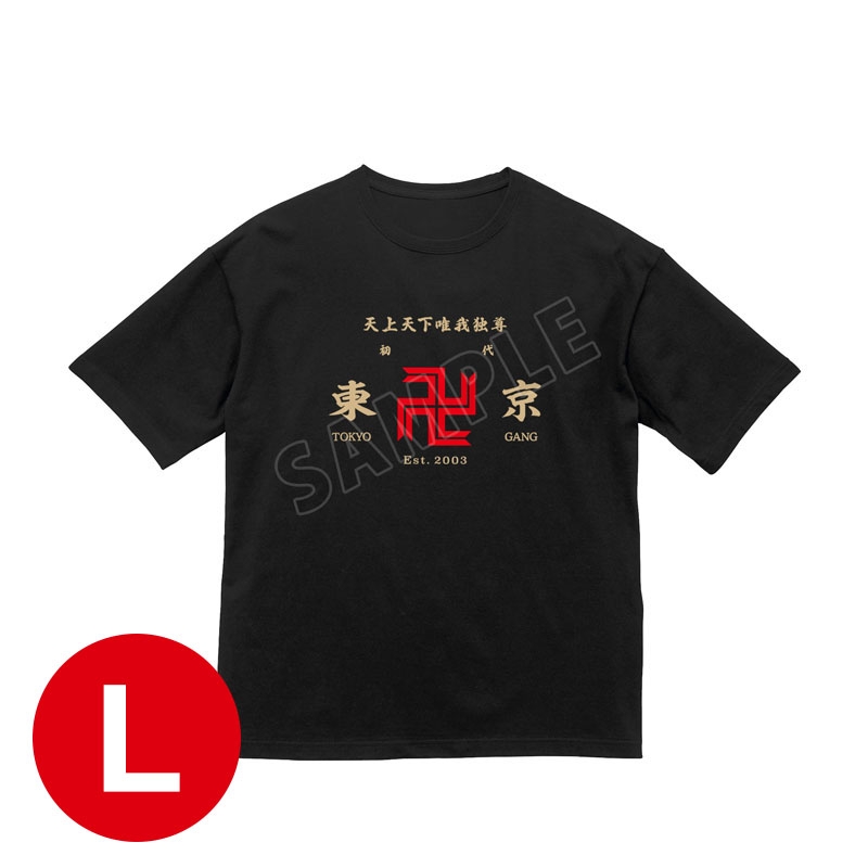 東京卍會 BIGシルエットTシャツ ユニセックス（L） / 東京リベンジャー