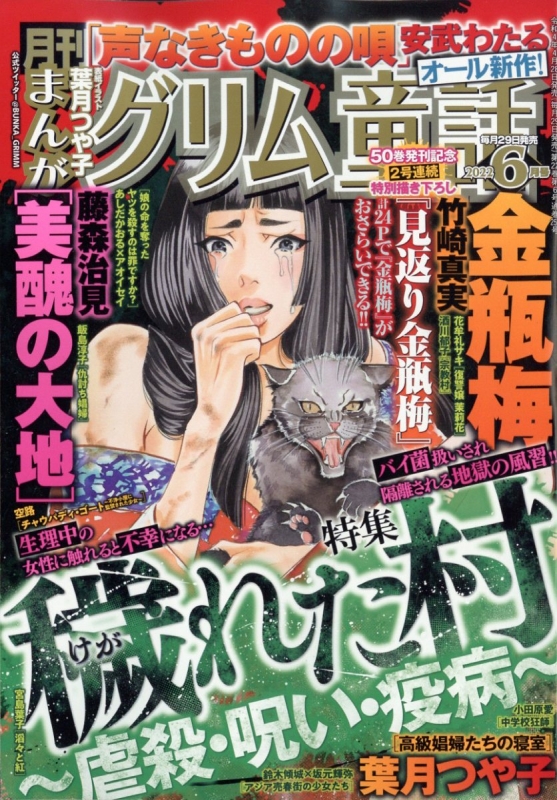 まんがグリム童話 2022年 6月号 : まんがグリム童話編集部 | HMV&BOOKS