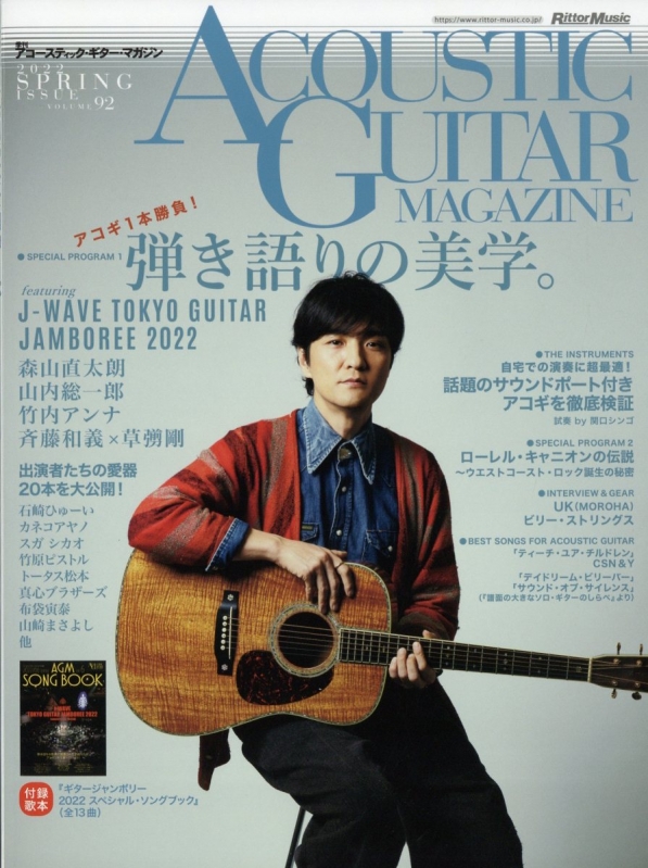 アコースティック・ギター・マガジン (ACOUSTIC GUITAR MAGAZINE)2022