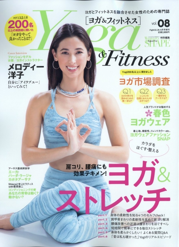 Yoga & Fitness Vol.08 Fight & Life 2022年 6月号増刊 | HMV&BOOKS