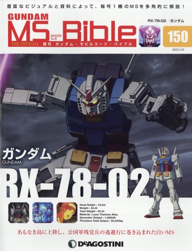 楽天市場】週刊 ガンダムモビルスーツバイブル 2020年 12/29号