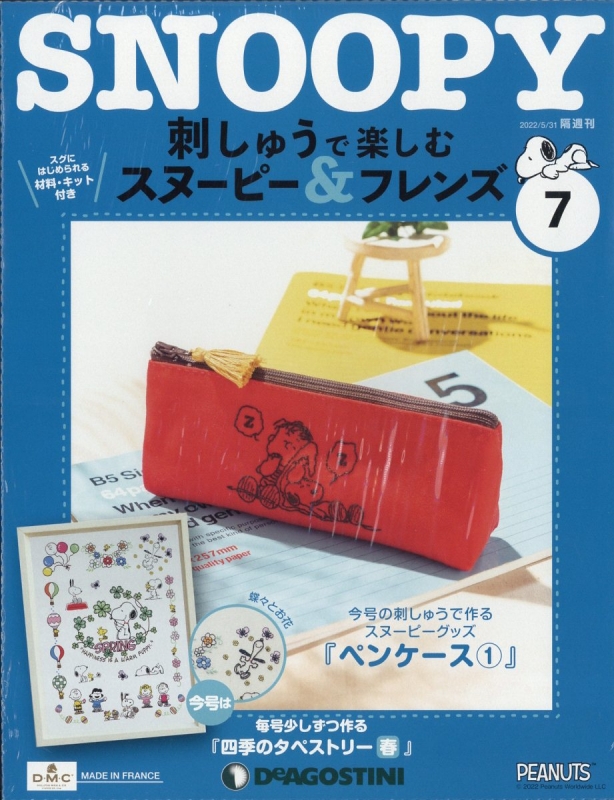 隔週刊 刺しゅうで楽しむ スヌーピー&フレンズ 2022年 3/8号 www