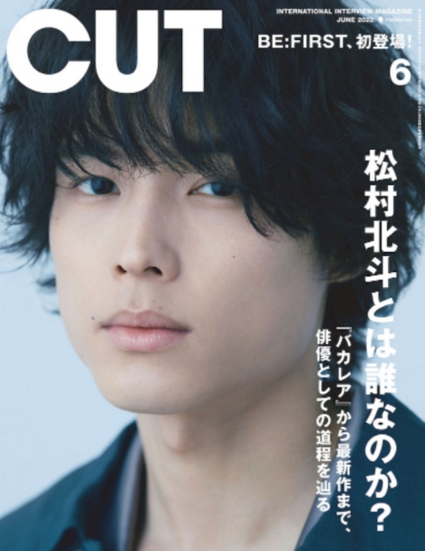 CUT (カット)2022年 6月号 【表紙：松村北斗（SixTONES）】 : CUT編集