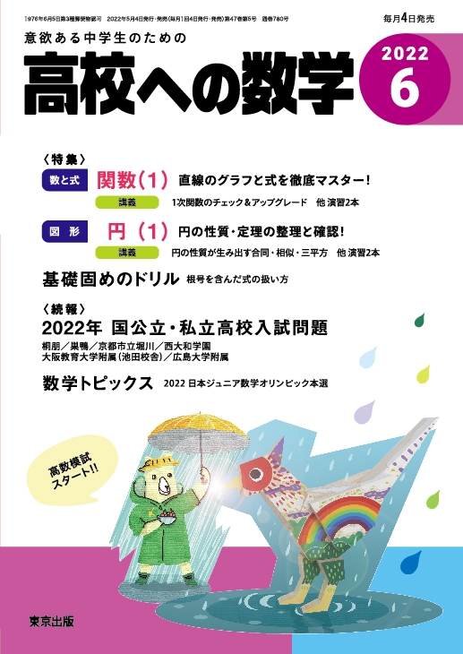 高校ヘの数学 22年 6月号 高校ヘの数学編集部 Hmv Books Online