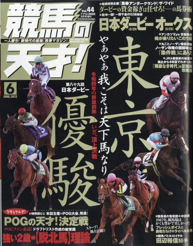 送料関税無料】 競馬の天才 56 2023年6月号 asakusa.sub.jp