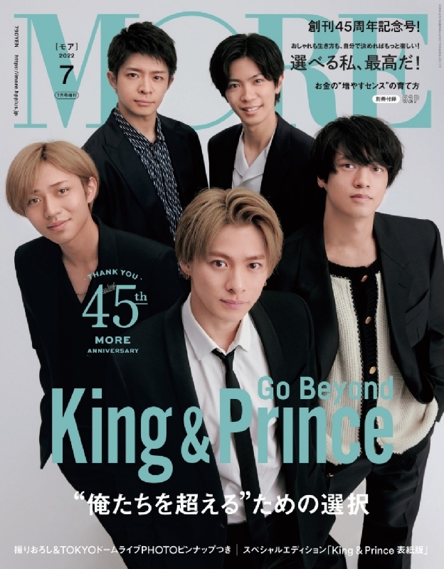 King & Prince MORE 7月号-