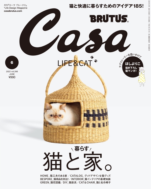 Casa BRUTUS (カーサ・ブルータス)2022年 6月号 : Casa BRUTUS編集部