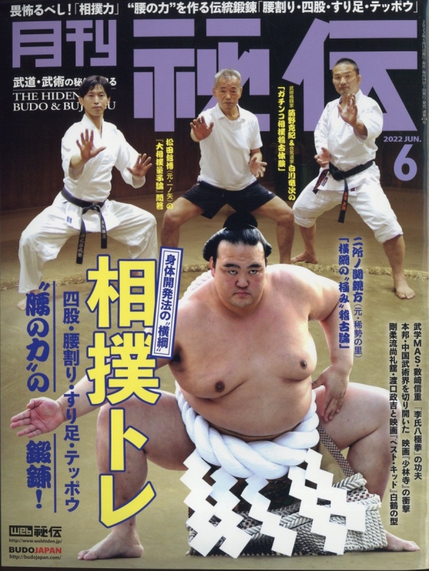 月刊 秘伝 2022年 6月号 : 月刊 秘伝編集部 | HMV&BOOKS online