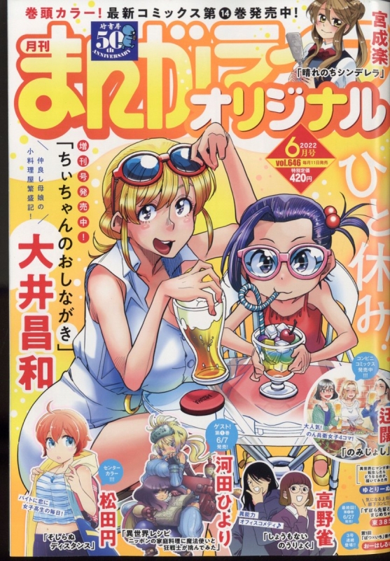 月刊まんがライフオリジナル 2022年 6月号 : まんがライフオリジナル