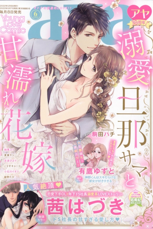 Young Love Comic Aya ヤングラブコミックアヤ2022年 6月号 Ylcコミック編集部 Hmvandbooks Online 188150622 8641