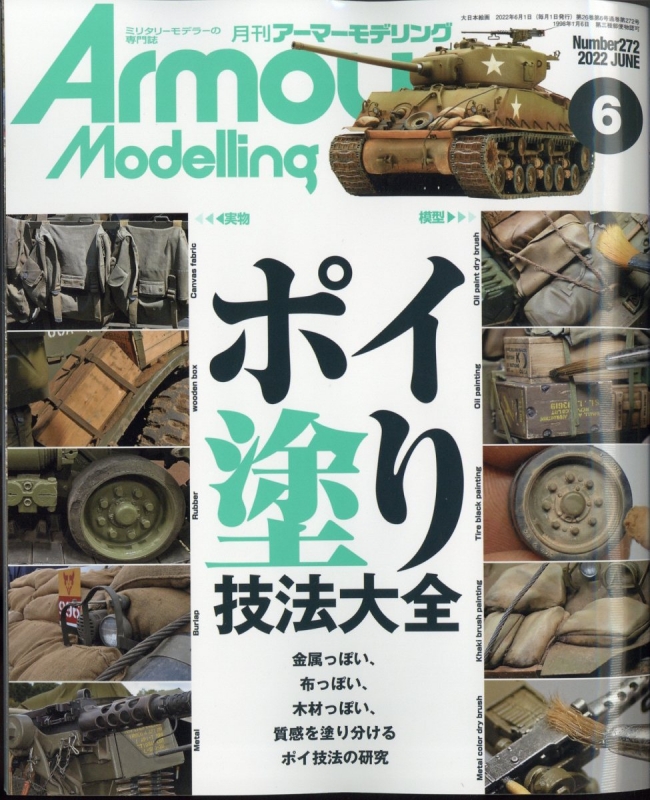 2666円 大注目 アーマーモデリング Armour Modelling 2021年 11冊
