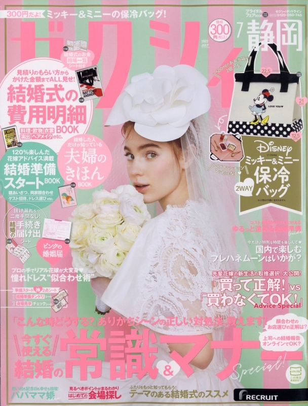 ゼクシィ静岡版 22年 7月号 ゼクシィ Hmv Books Online
