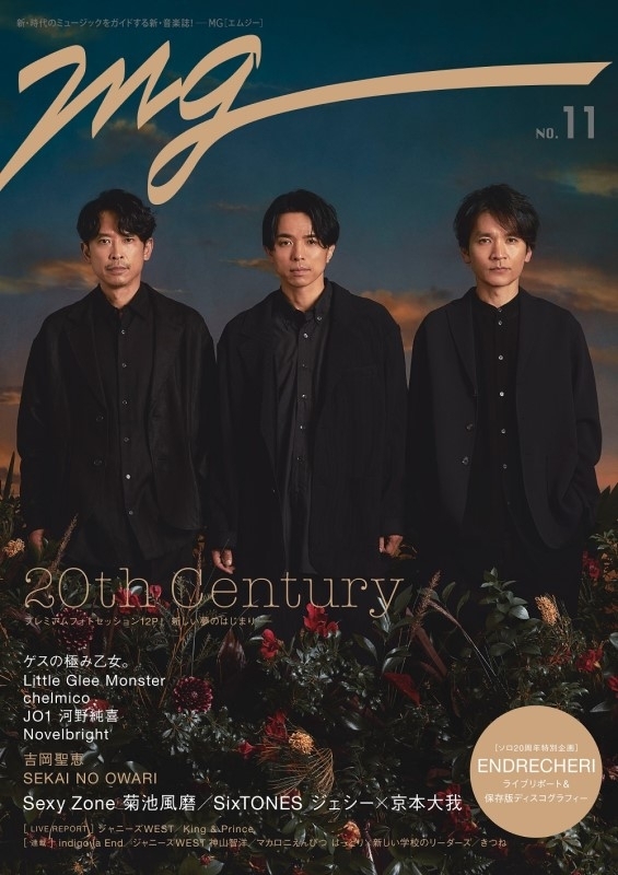 MG（NO.11）【表紙：20th Century】［TVガイドMOOK