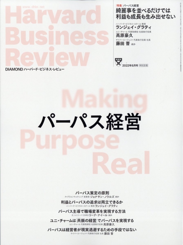 Harvard Business Review (ハーバード・ビジネス・レビュー - 雑誌