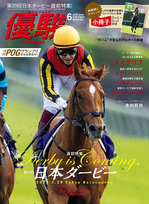 942: サラブレッドカード 全種類 ジョッキーコレクション （優駿
