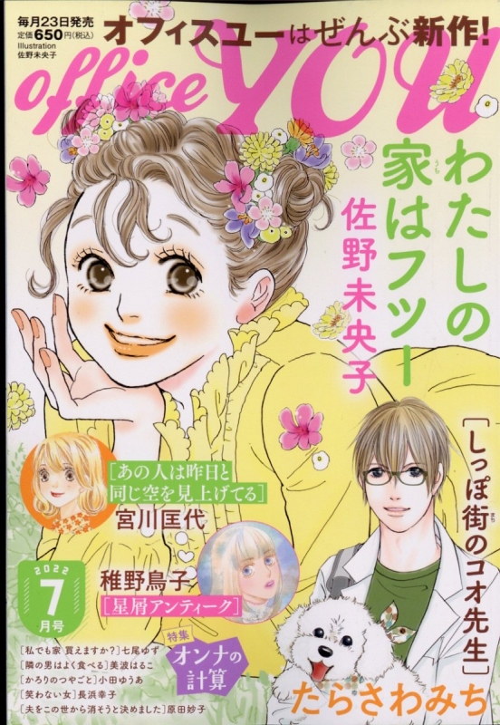 Office You (オフィスユー)2022年 7月号 : Office You編集部 | HMV&BOOKS online ...