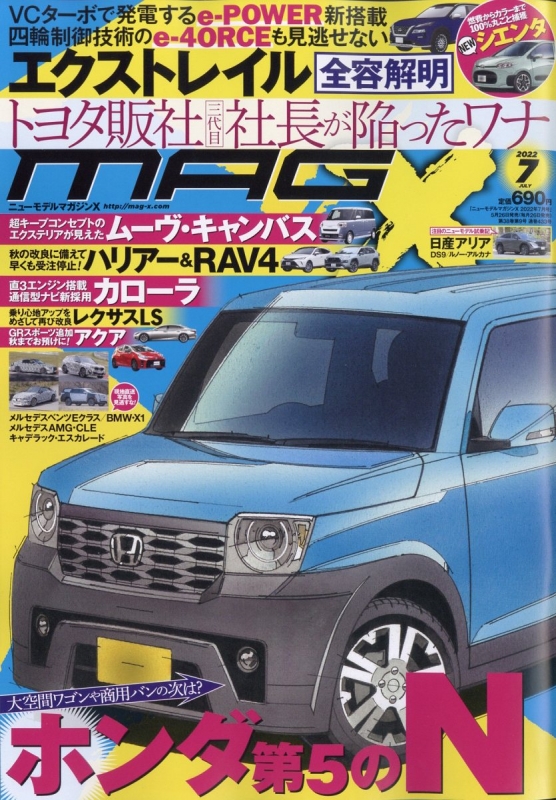 NEW MODEL MAGAZINE X (ニューモデルマガジン X)2022年 7月号 : ニュー 