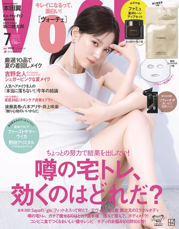 VOCE (ヴォーチェ)2022年 7月号 【表紙：本田翼】 : VOCE編集部