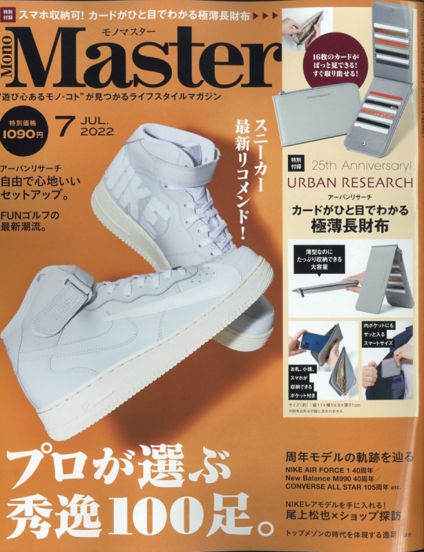 Mono Master (モノマスター)2022年 7月号【付録：URBAN RESEARCH