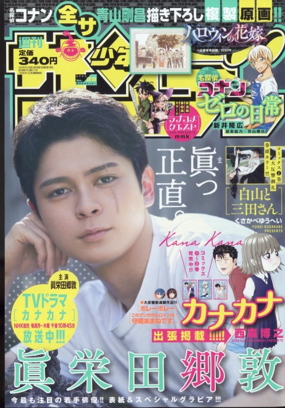 週刊少年サンデー 22年 6月 1日号 週刊少年サンデー編集部 Hmv Books Online