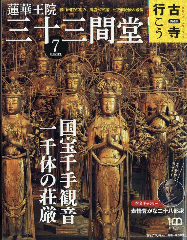 大放出セール開催中 古寺行こう（隔週刊）小学館 | www.qeyadah.com