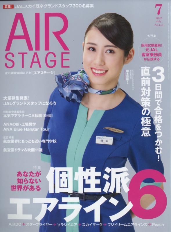 AIRDO 2024初日の出フライト 記念品 2セット