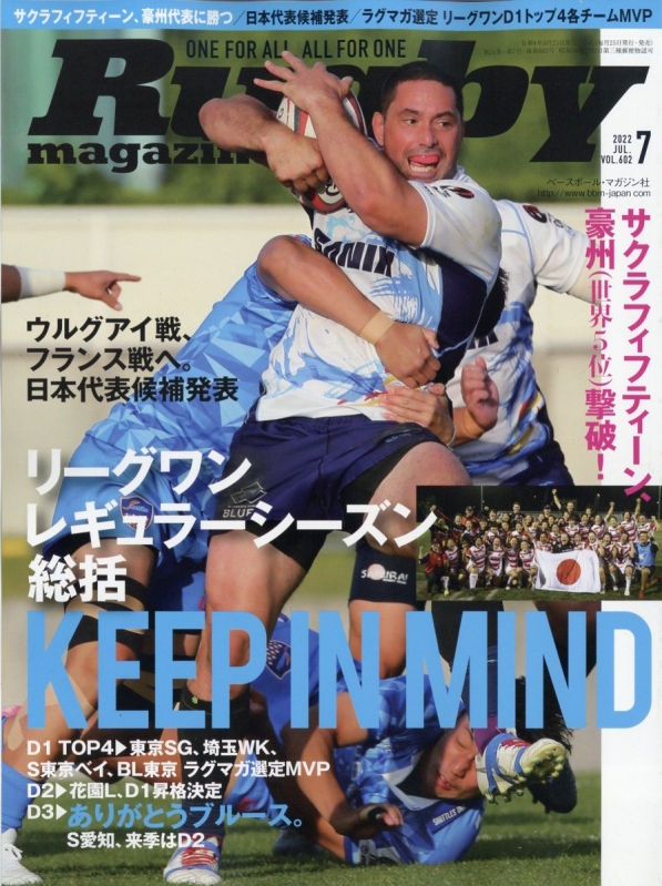 Rugby magazine (ラグビーマガジン)2022年 7月号 : ラグビー