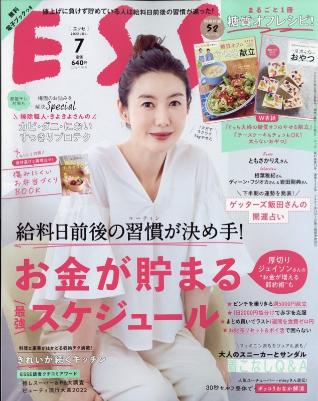 ESSE (エッセ)2022年 7月号 : ESSE編集部 | HMV&BOOKS online - 120710722