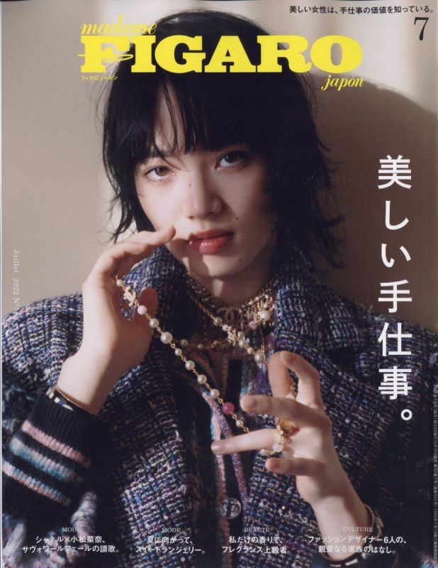 Madame FIGARO japon (フィガロ ジャポン)2022年 7月号 : FIGARO japon