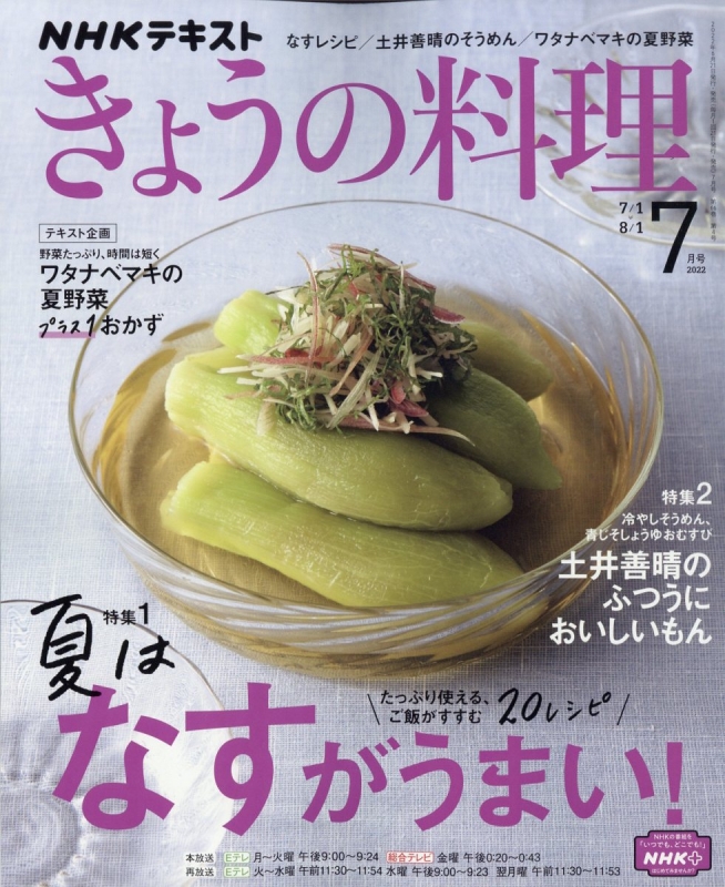 最大96％オフ！ NHKテキスト きょうの料理 2冊まとめて 2023年4月号 5月号