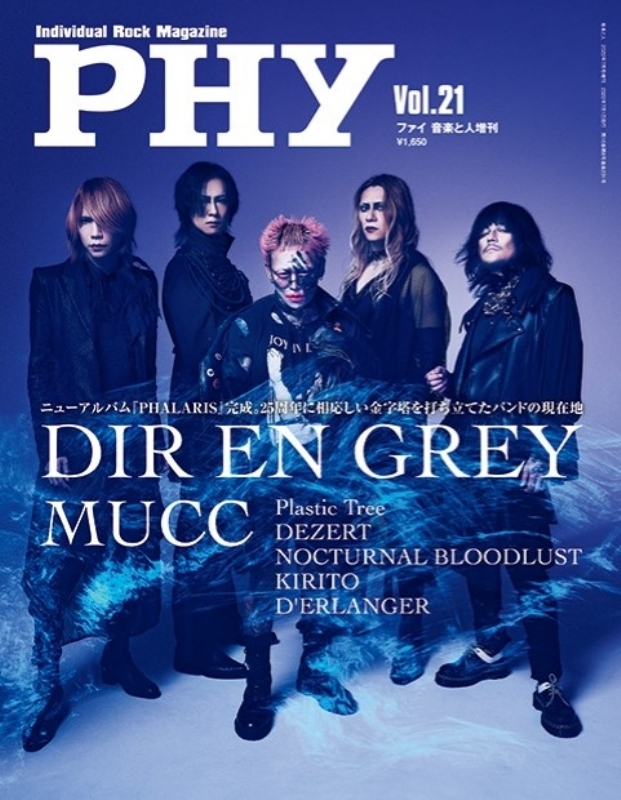 PHY Vol.21 音楽と人 2022年 7月号増刊【表紙：DIR EN GREY】 : 音楽と