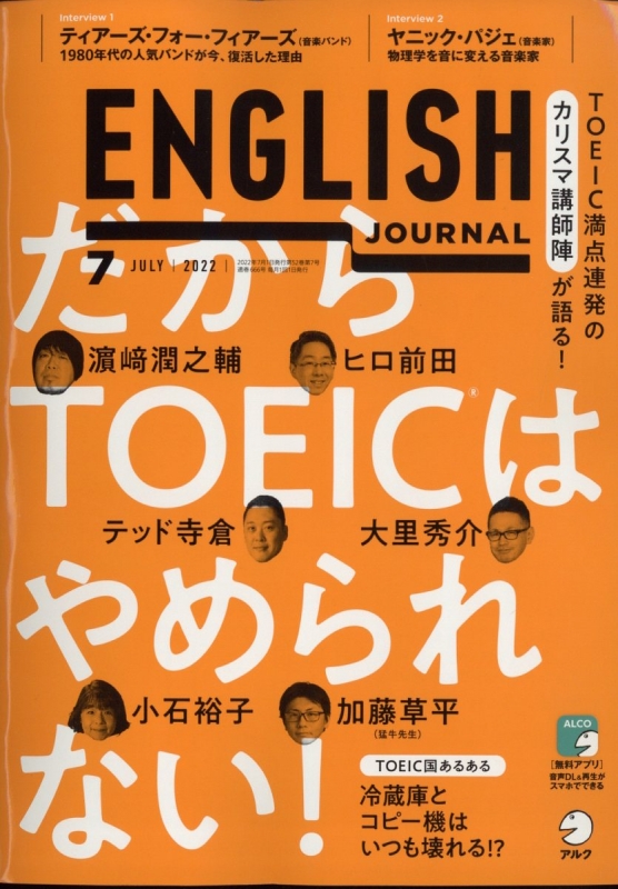 ENGLISH JOURNAL (イングリッシュジャーナル)2022年 7月号 : ENGLISH