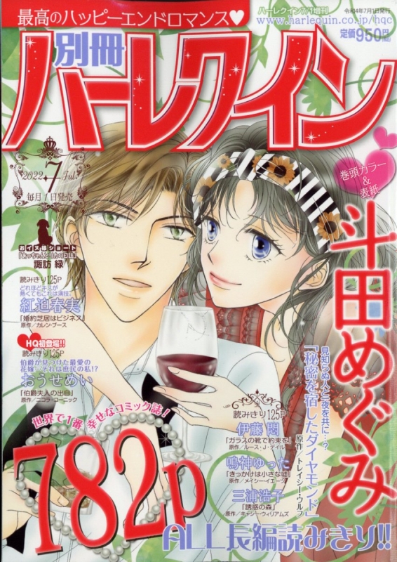 別冊ハーレクイン Vol.7 ハーレクイン 2022年 7月 1日号増刊